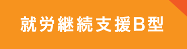 事業内容