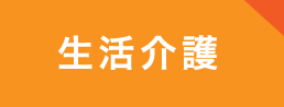 事業内容