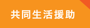 事業内容