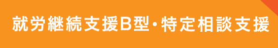 事業内容