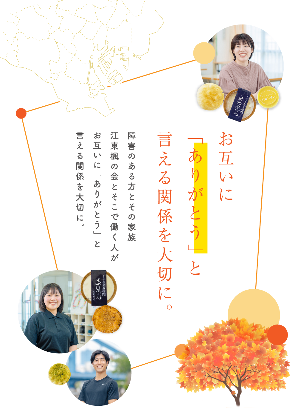 お互いに「ありがとう」と言える関係を大切に